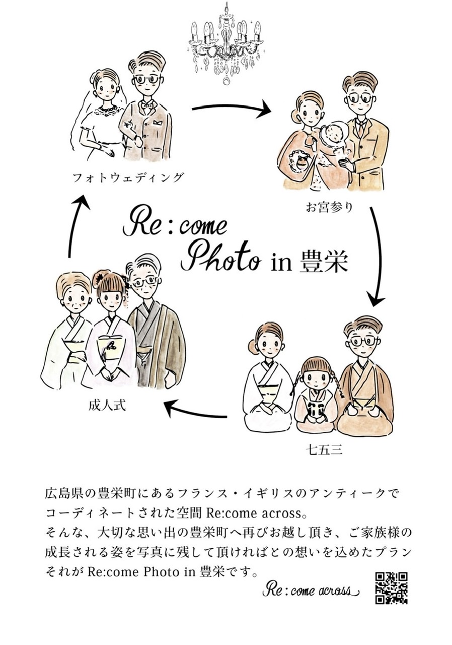 Re:come photo in 豊栄　イラスト